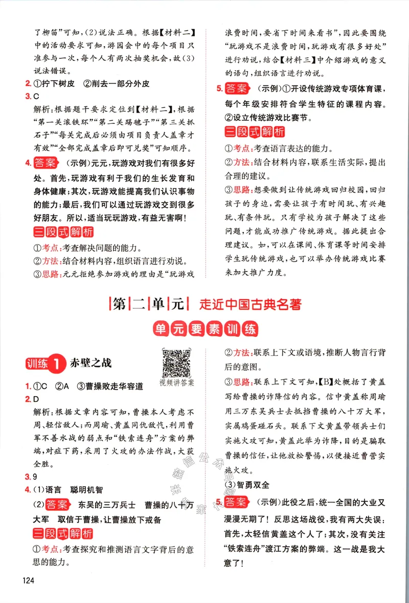 《031.一本语文同步阅读五年级下册答案关注：米妈家长圈_小学1-6年级全科全套_1-6年级全科下册_五年级_其他补充资料_教辅系列_语文资料》第5页预览