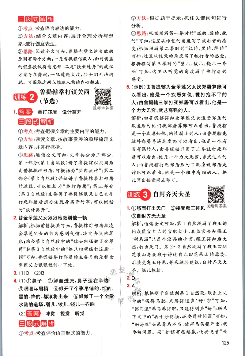 《031.一本语文同步阅读五年级下册答案关注：米妈家长圈_小学1-6年级全科全套_1-6年级全科下册_五年级_其他补充资料_教辅系列_语文资料》第6页预览