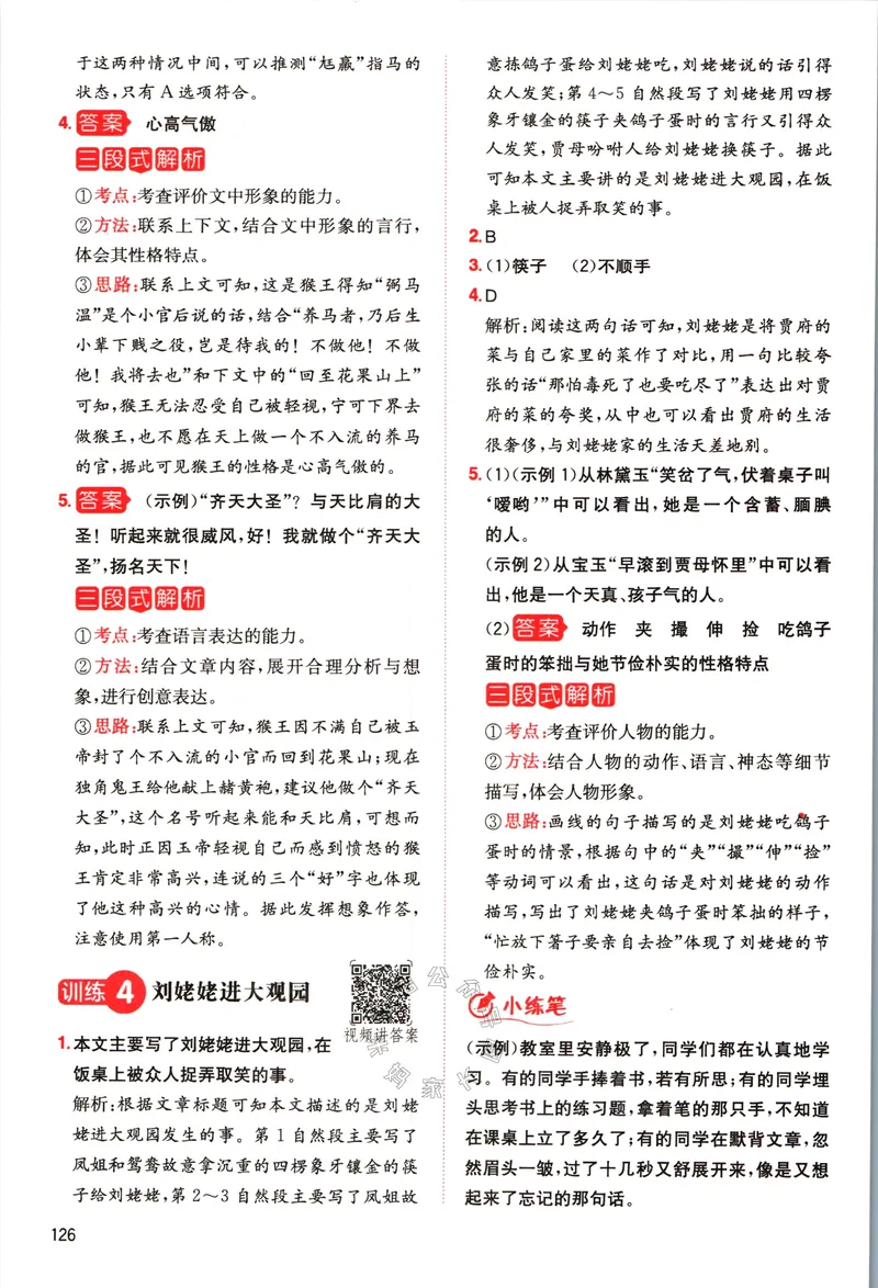 《031.一本语文同步阅读五年级下册答案关注：米妈家长圈_小学1-6年级全科全套_1-6年级全科下册_五年级_其他补充资料_教辅系列_语文资料》第7页预览