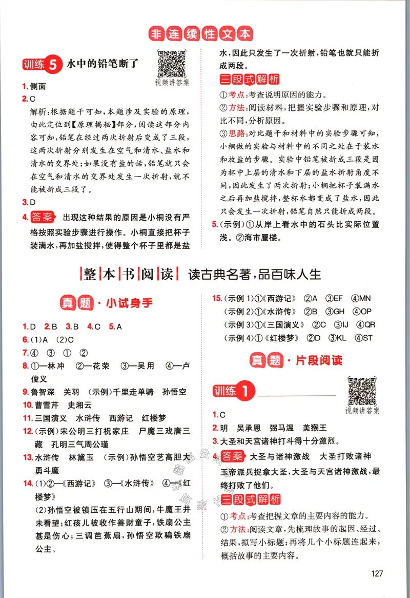 《031.一本语文同步阅读五年级下册答案关注：米妈家长圈_小学1-6年级全科全套_1-6年级全科下册_五年级_其他补充资料_教辅系列_语文资料》第8页预览