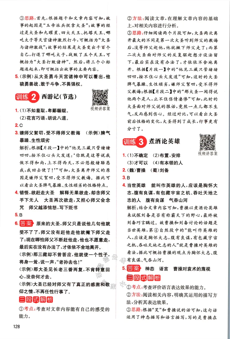 《031.一本语文同步阅读五年级下册答案关注：米妈家长圈_小学1-6年级全科全套_1-6年级全科下册_五年级_其他补充资料_教辅系列_语文资料》第9页预览