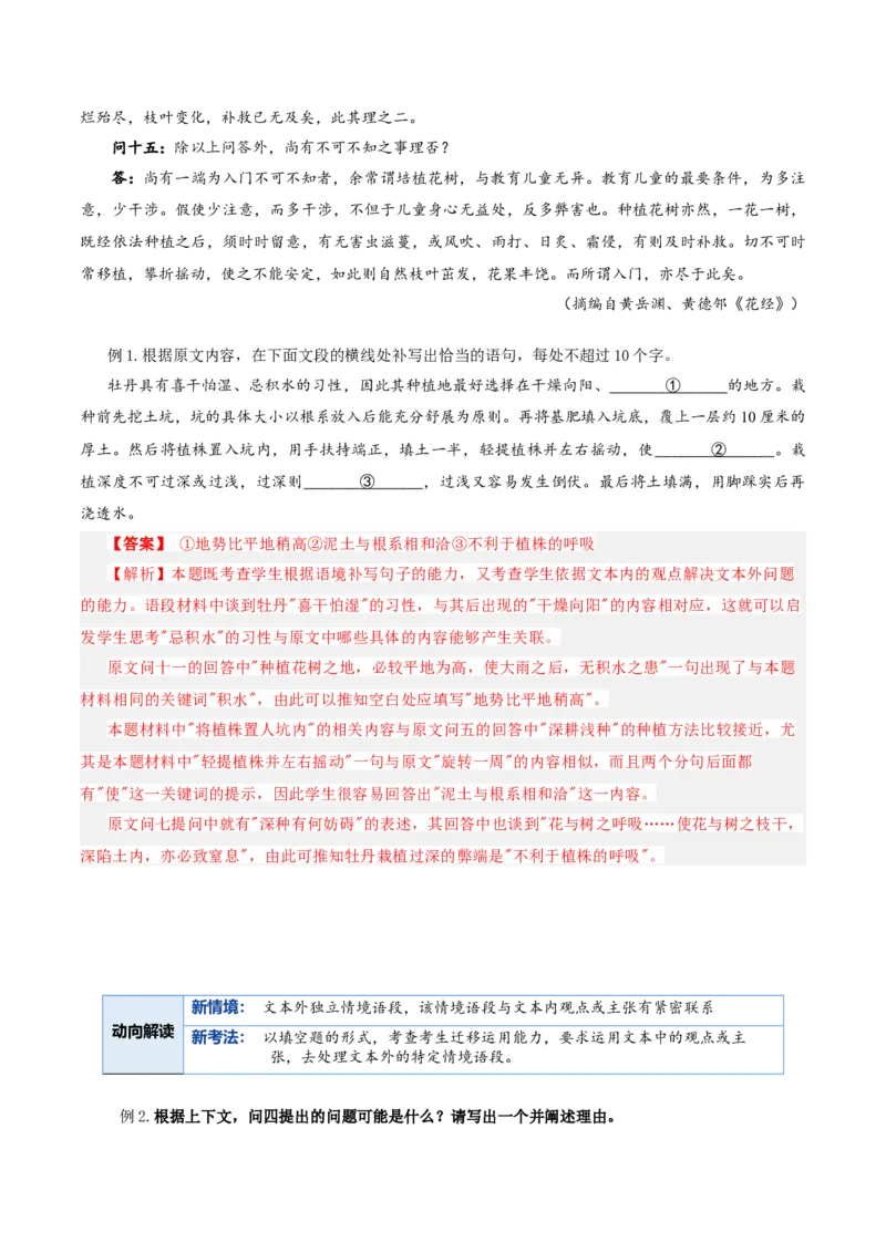 《专题03填空衔接题（复习讲义）（全国通用）（教师版）_二轮复习_2026年-语文二轮复习_2026年高考语文二轮复习课件+讲义+练习（新高考通用）-G92_2026版》第5页预览