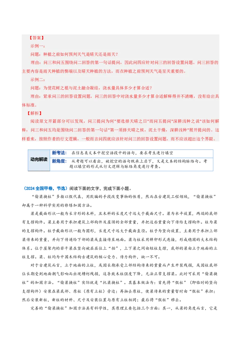 《专题03填空衔接题（复习讲义）（全国通用）（教师版）_二轮复习_2026年-语文二轮复习_2026年高考语文二轮复习课件+讲义+练习（新高考通用）-G92_2026版》第6页预览