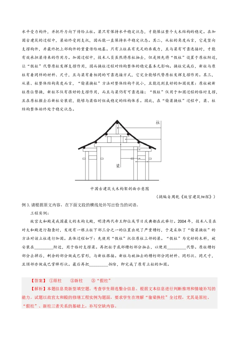 《专题03填空衔接题（复习讲义）（全国通用）（教师版）_二轮复习_2026年-语文二轮复习_2026年高考语文二轮复习课件+讲义+练习（新高考通用）-G92_2026版》第7页预览