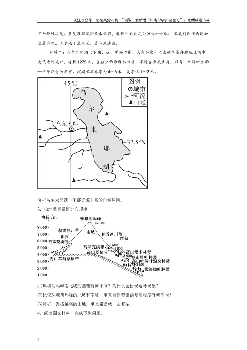 《2024年湖南省高考地理真题19题原题及变式题_07-地理-高考总复习_专项复习_2024年_2024年地理真题变式题》第2页预览