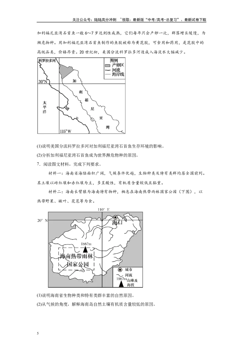 《2024年湖南省高考地理真题19题原题及变式题_07-地理-高考总复习_专项复习_2024年_2024年地理真题变式题》第5页预览