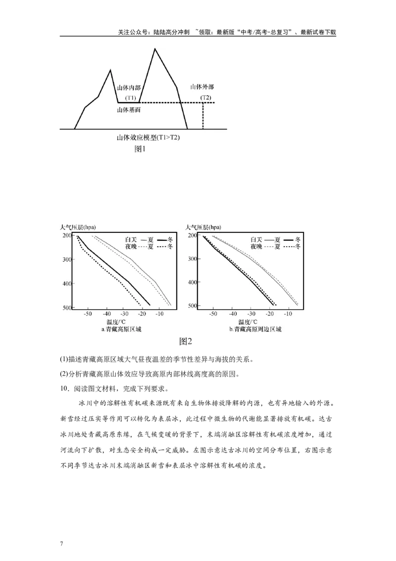 《2024年湖南省高考地理真题19题原题及变式题_07-地理-高考总复习_专项复习_2024年_2024年地理真题变式题》第7页预览