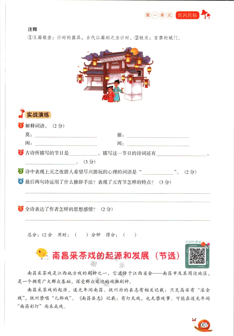 《018.开心教育阅读理解与答题模板六年级下册（有答案）_小学1-6年级全科全套_1-6年级全科下册_六年级_其他补充资料_语文资料》第10页预览