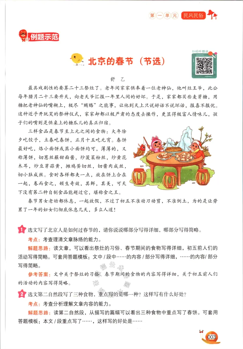《018.开心教育阅读理解与答题模板六年级下册（有答案）_小学1-6年级全科全套_1-6年级全科下册_六年级_其他补充资料_语文资料》第6页预览