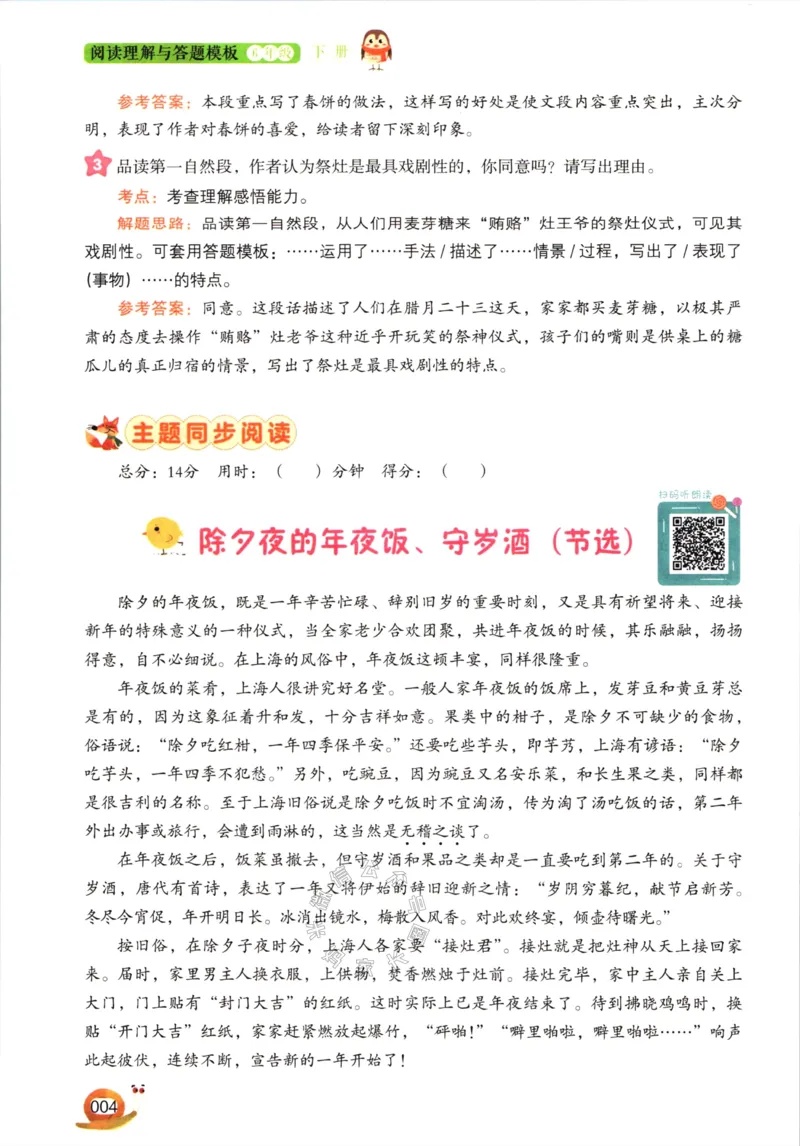 《018.开心教育阅读理解与答题模板六年级下册（有答案）_小学1-6年级全科全套_1-6年级全科下册_六年级_其他补充资料_语文资料》第7页预览