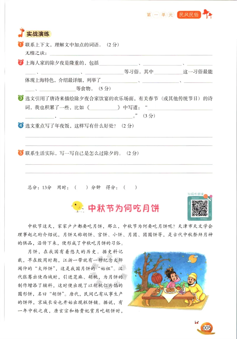 《018.开心教育阅读理解与答题模板六年级下册（有答案）_小学1-6年级全科全套_1-6年级全科下册_六年级_其他补充资料_语文资料》第8页预览