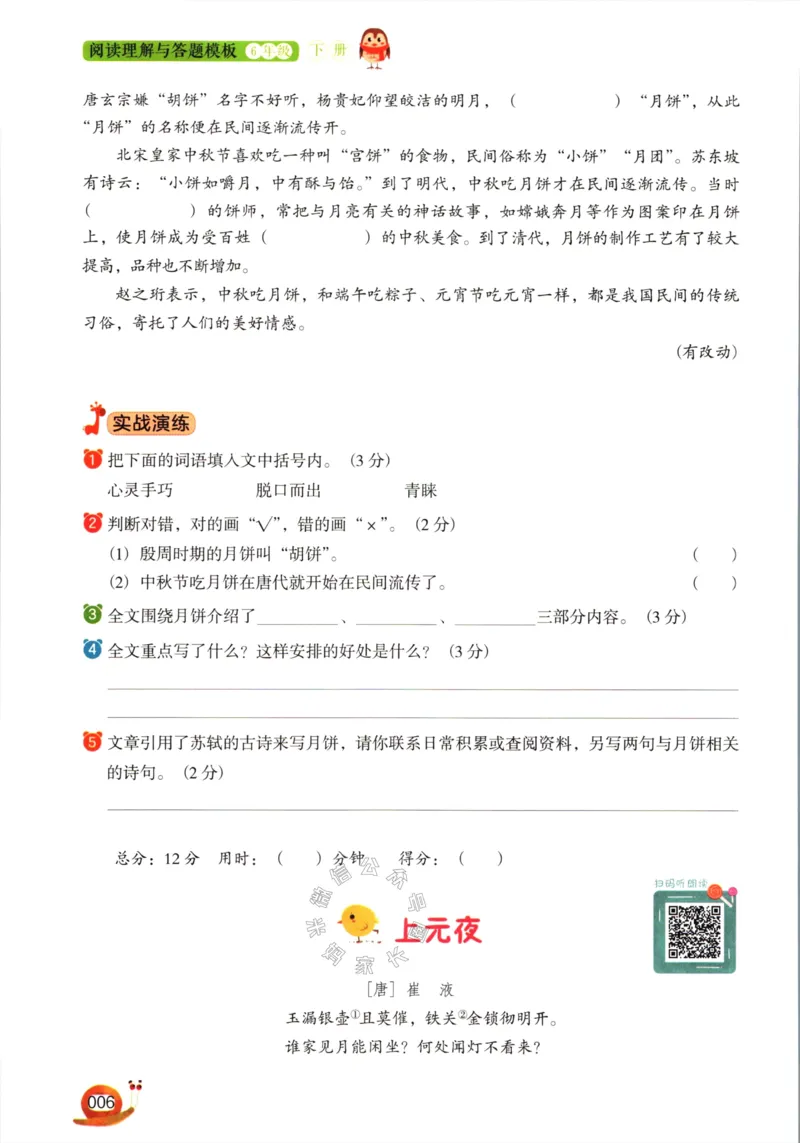 《018.开心教育阅读理解与答题模板六年级下册（有答案）_小学1-6年级全科全套_1-6年级全科下册_六年级_其他补充资料_语文资料》第9页预览