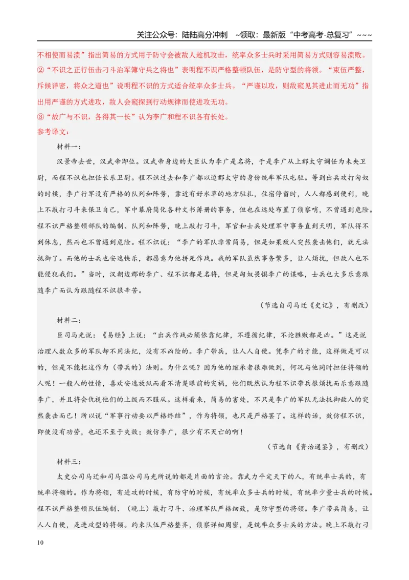 《专题03文言文阅读（教师版）_专项复习_2026年-语文专项复习_2025年高考语文三模试题分类汇编（新高考通用）_2025版_第01期江苏、浙江、河北、福建、江西》第10页预览