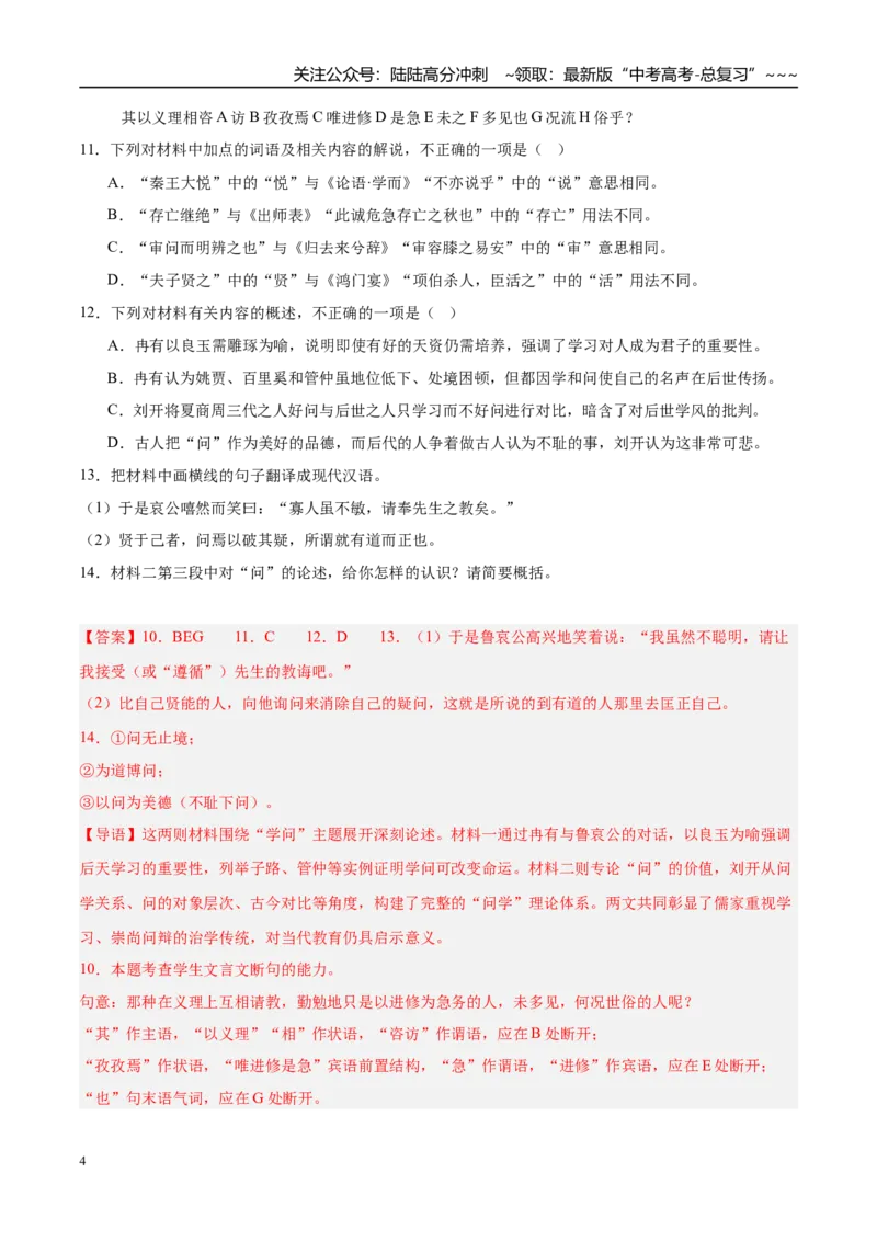 《专题03文言文阅读（教师版）_专项复习_2026年-语文专项复习_2025年高考语文三模试题分类汇编（新高考通用）_2025版_第01期江苏、浙江、河北、福建、江西》第4页预览
