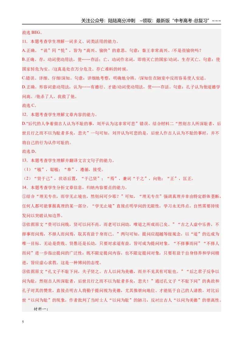 《专题03文言文阅读（教师版）_专项复习_2026年-语文专项复习_2025年高考语文三模试题分类汇编（新高考通用）_2025版_第01期江苏、浙江、河北、福建、江西》第5页预览