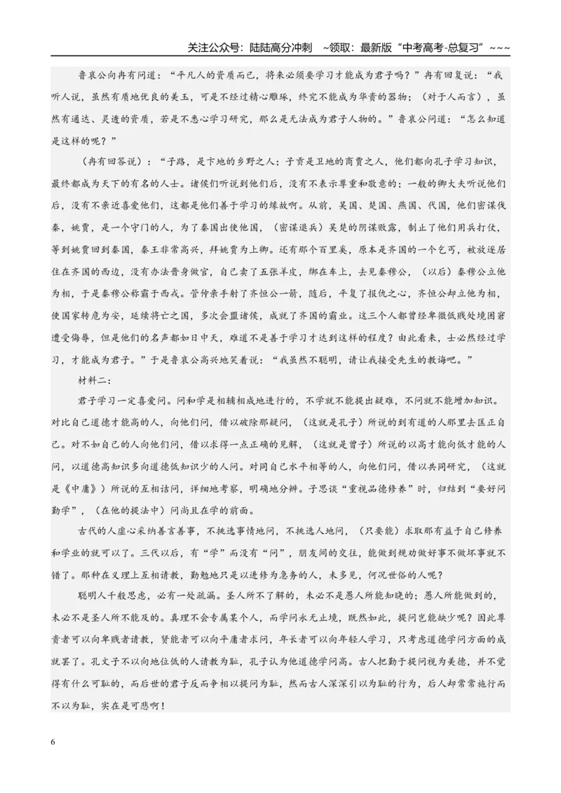 《专题03文言文阅读（教师版）_专项复习_2026年-语文专项复习_2025年高考语文三模试题分类汇编（新高考通用）_2025版_第01期江苏、浙江、河北、福建、江西》第6页预览