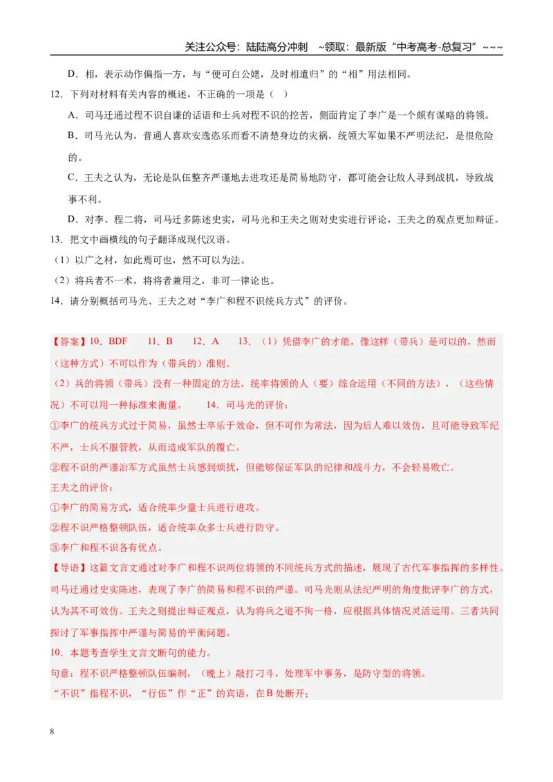 《专题03文言文阅读（教师版）_专项复习_2026年-语文专项复习_2025年高考语文三模试题分类汇编（新高考通用）_2025版_第01期江苏、浙江、河北、福建、江西》第8页预览
