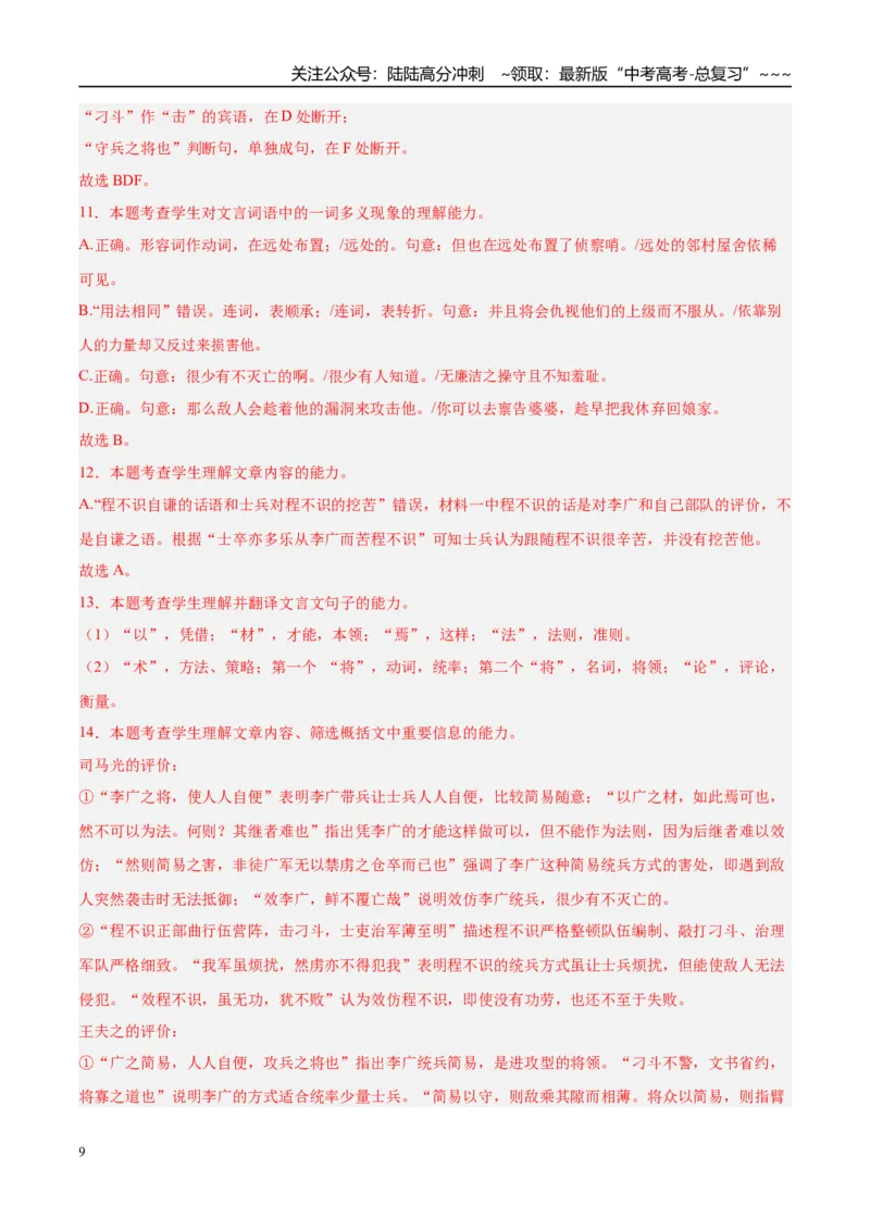 《专题03文言文阅读（教师版）_专项复习_2026年-语文专项复习_2025年高考语文三模试题分类汇编（新高考通用）_2025版_第01期江苏、浙江、河北、福建、江西》第9页预览
