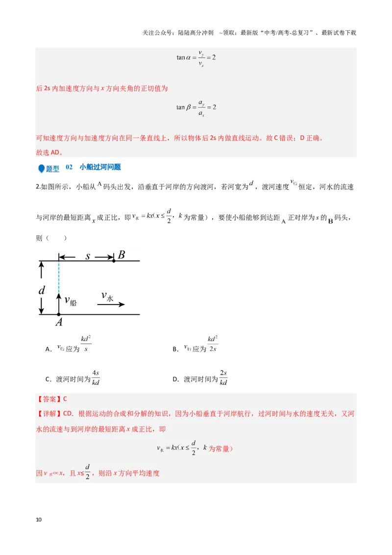 《专题03力与物体的曲线运动（教师版）-62页_04-物理-高考总复习_专项复习_2025年_2025年高考物理压轴题专项训练（新高考通用）_资料》第10页预览