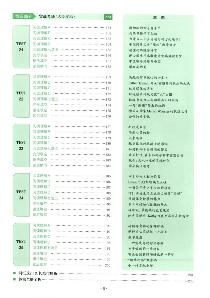 《主书_小初高学习资料合集（每天更新）_2027版《一本高中英语五合一必刷题200篇》_2027版高中《一本五合一必刷题200篇》高一（英语）》第10页预览