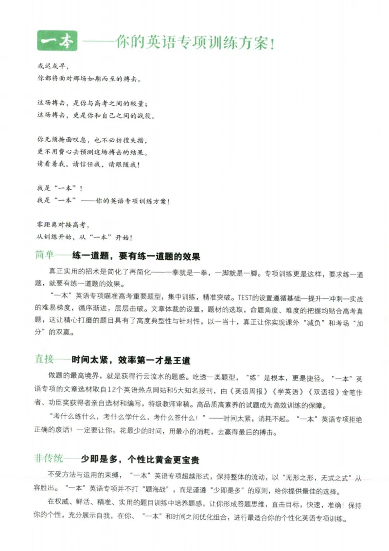 《主书_小初高学习资料合集（每天更新）_2027版《一本高中英语五合一必刷题200篇》_2027版高中《一本五合一必刷题200篇》高一（英语）》第4页预览
