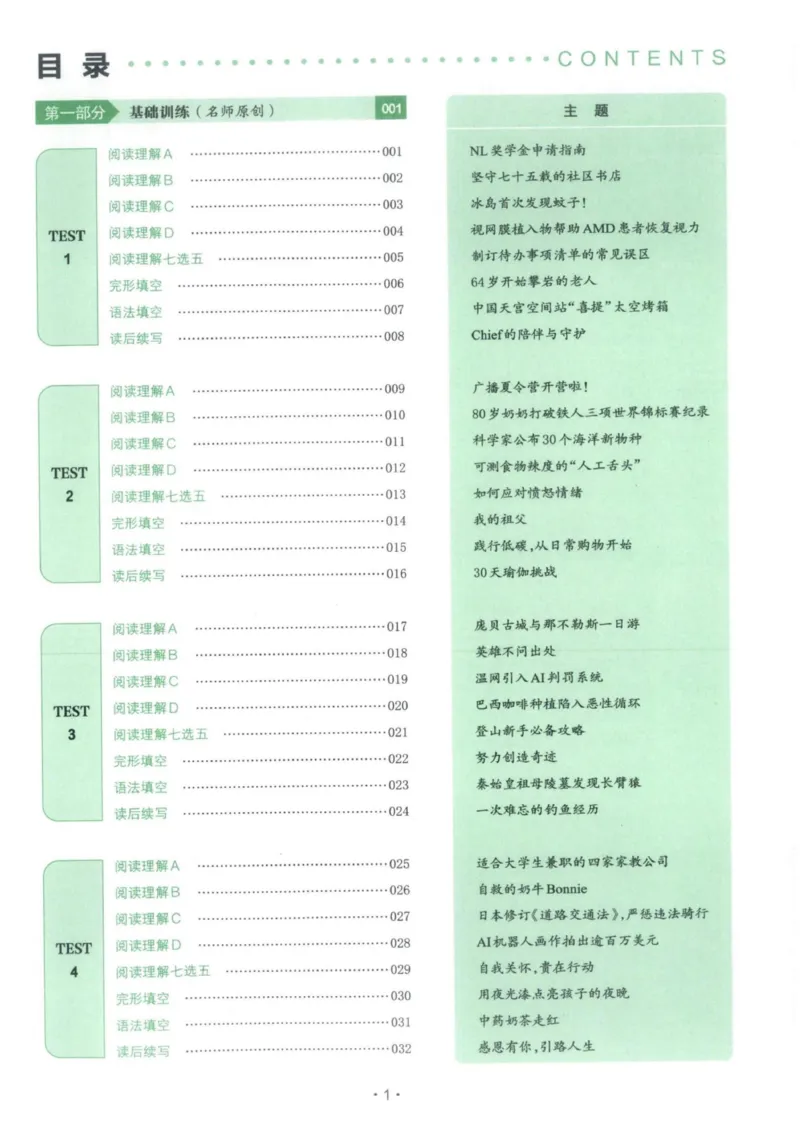 《主书_小初高学习资料合集（每天更新）_2027版《一本高中英语五合一必刷题200篇》_2027版高中《一本五合一必刷题200篇》高一（英语）》第5页预览