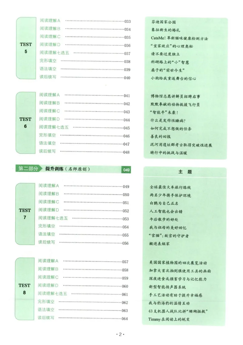 《主书_小初高学习资料合集（每天更新）_2027版《一本高中英语五合一必刷题200篇》_2027版高中《一本五合一必刷题200篇》高一（英语）》第6页预览
