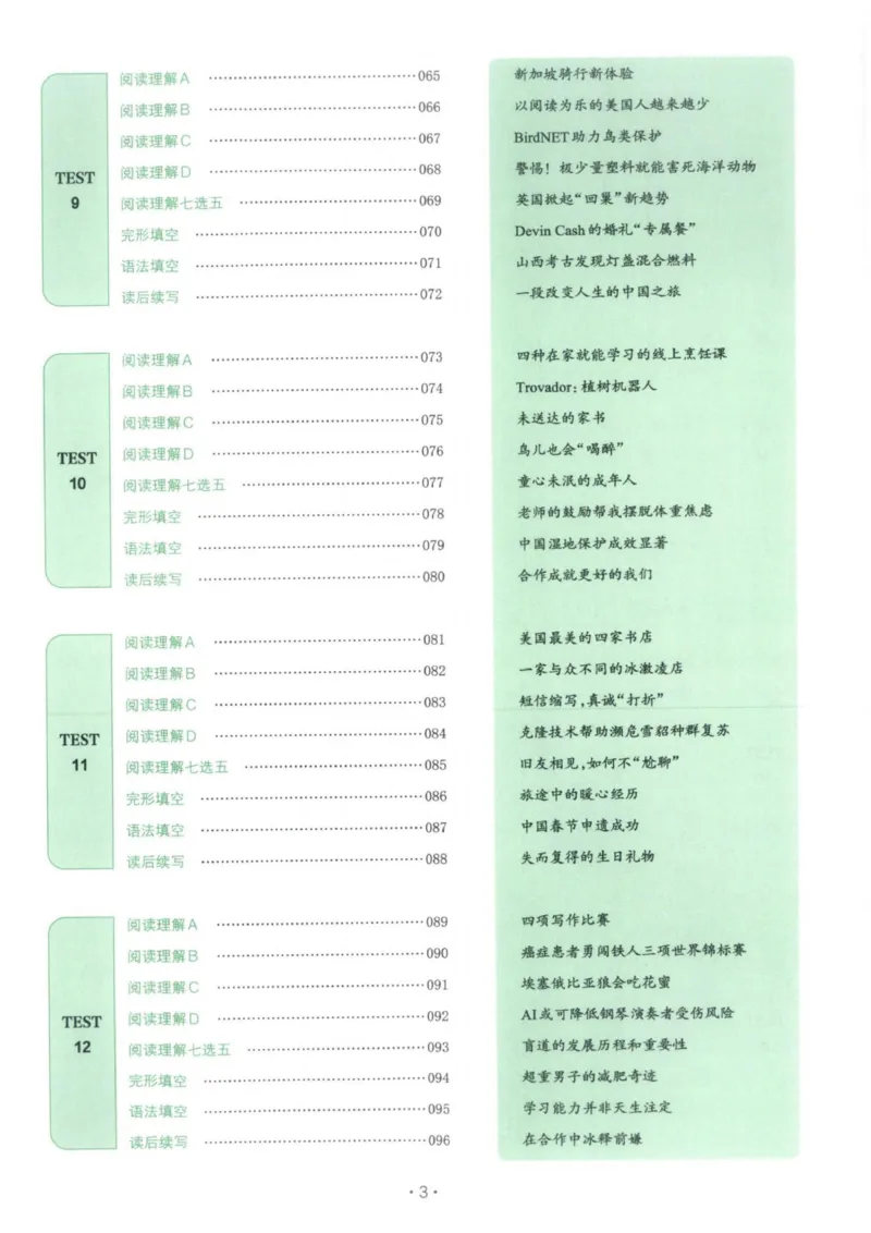 《主书_小初高学习资料合集（每天更新）_2027版《一本高中英语五合一必刷题200篇》_2027版高中《一本五合一必刷题200篇》高一（英语）》第7页预览