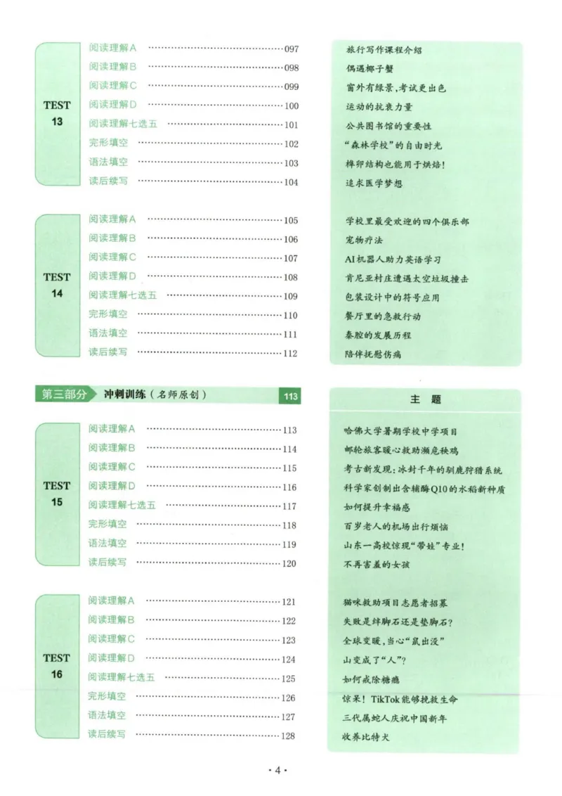 《主书_小初高学习资料合集（每天更新）_2027版《一本高中英语五合一必刷题200篇》_2027版高中《一本五合一必刷题200篇》高一（英语）》第8页预览