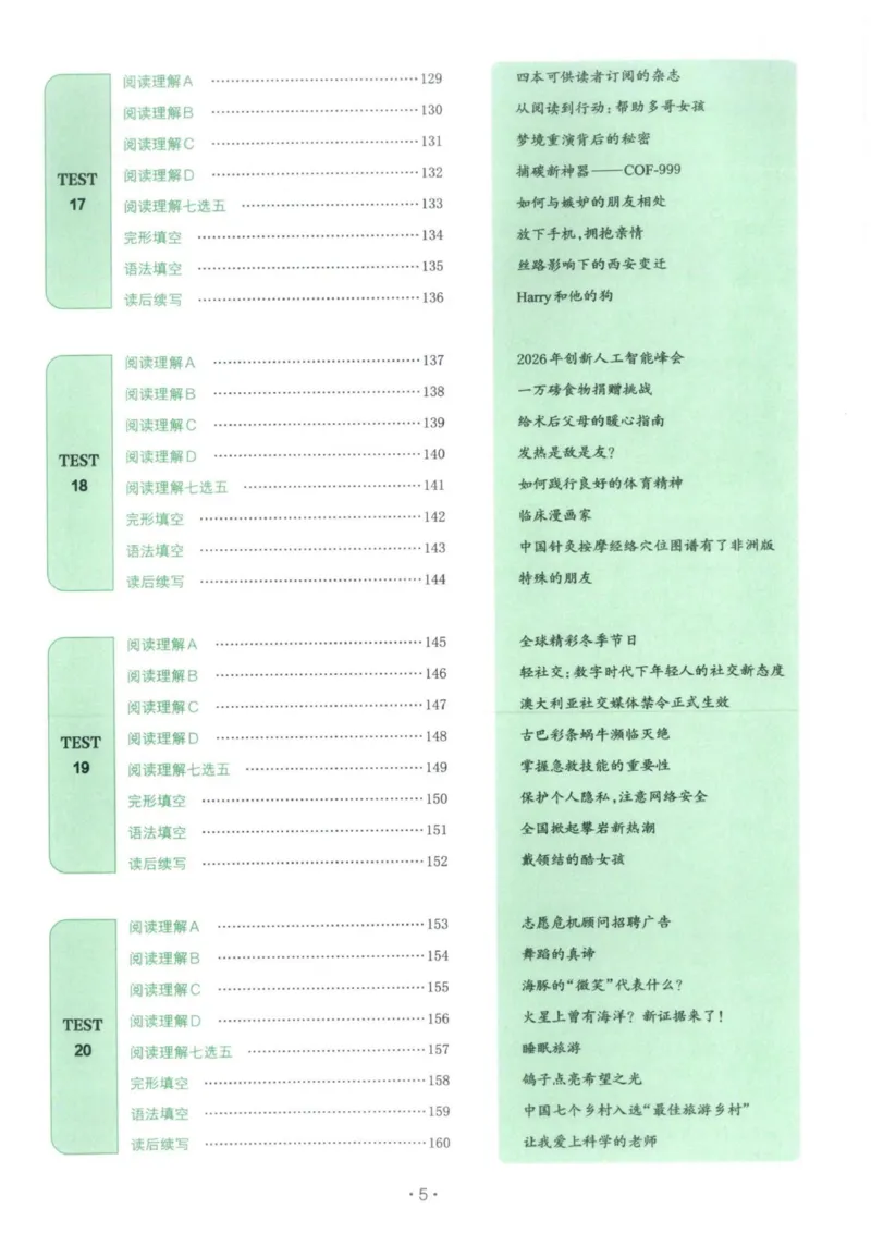 《主书_小初高学习资料合集（每天更新）_2027版《一本高中英语五合一必刷题200篇》_2027版高中《一本五合一必刷题200篇》高一（英语）》第9页预览