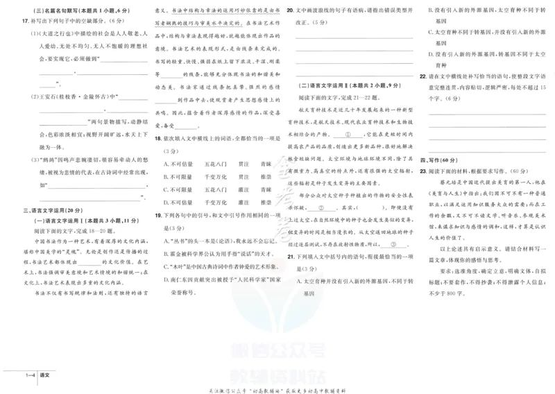 《金考卷优秀模拟试卷汇编45套语文新高考_12.2026年4月全国各地高考模拟卷_2026天星金考卷·优秀模拟试卷汇编45套_2023版》第10页预览