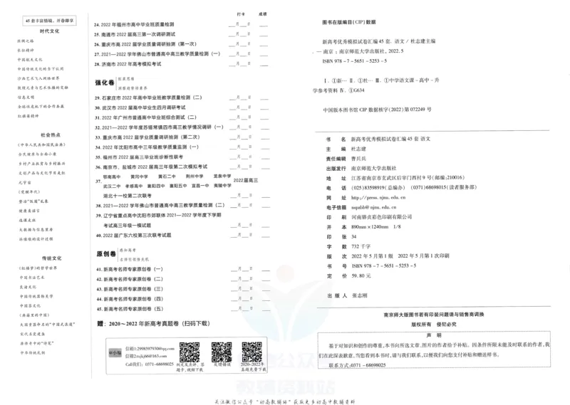 《金考卷优秀模拟试卷汇编45套语文新高考_12.2026年4月全国各地高考模拟卷_2026天星金考卷·优秀模拟试卷汇编45套_2023版》第4页预览