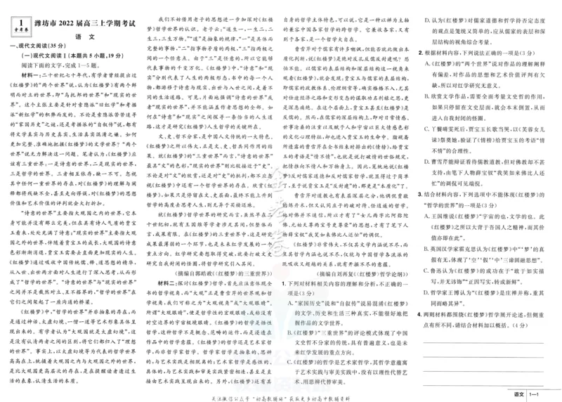 《金考卷优秀模拟试卷汇编45套语文新高考_12.2026年4月全国各地高考模拟卷_2026天星金考卷·优秀模拟试卷汇编45套_2023版》第7页预览
