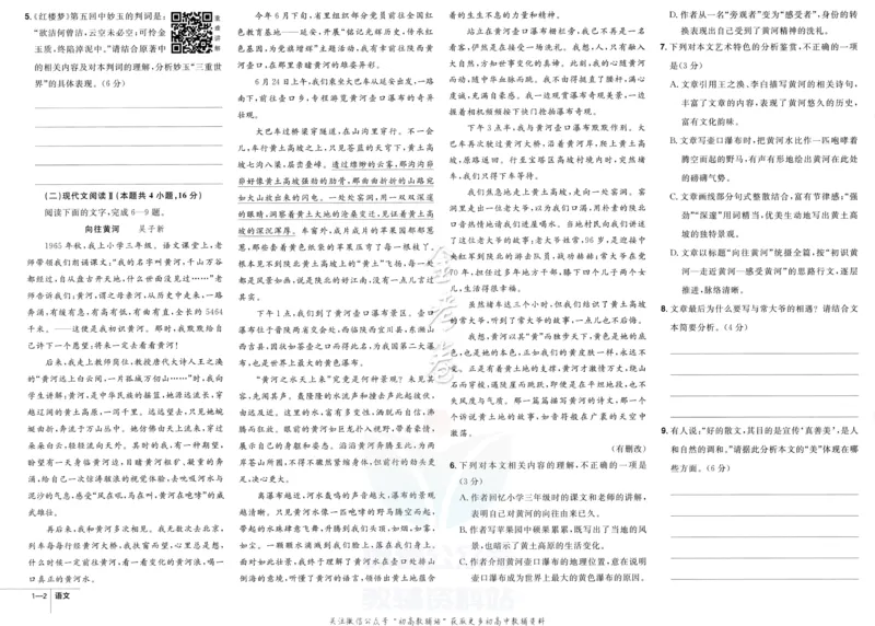 《金考卷优秀模拟试卷汇编45套语文新高考_12.2026年4月全国各地高考模拟卷_2026天星金考卷·优秀模拟试卷汇编45套_2023版》第8页预览