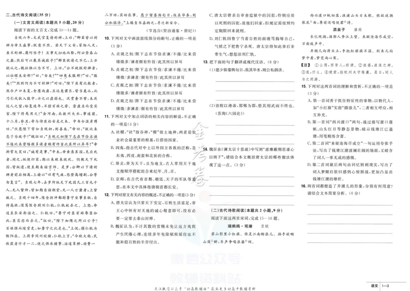 《金考卷优秀模拟试卷汇编45套语文新高考_12.2026年4月全国各地高考模拟卷_2026天星金考卷·优秀模拟试卷汇编45套_2023版》第9页预览