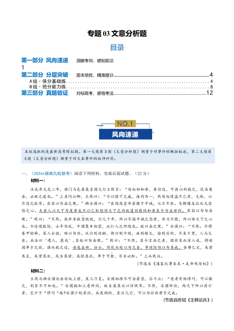 《专题03文意分析题（专题专练）（全国通用）（学生版）_二轮复习_2026年-语文二轮复习_2026年高考语文二轮复习课件+讲义+练习（新高考通用）-G92_2026版》第1页预览