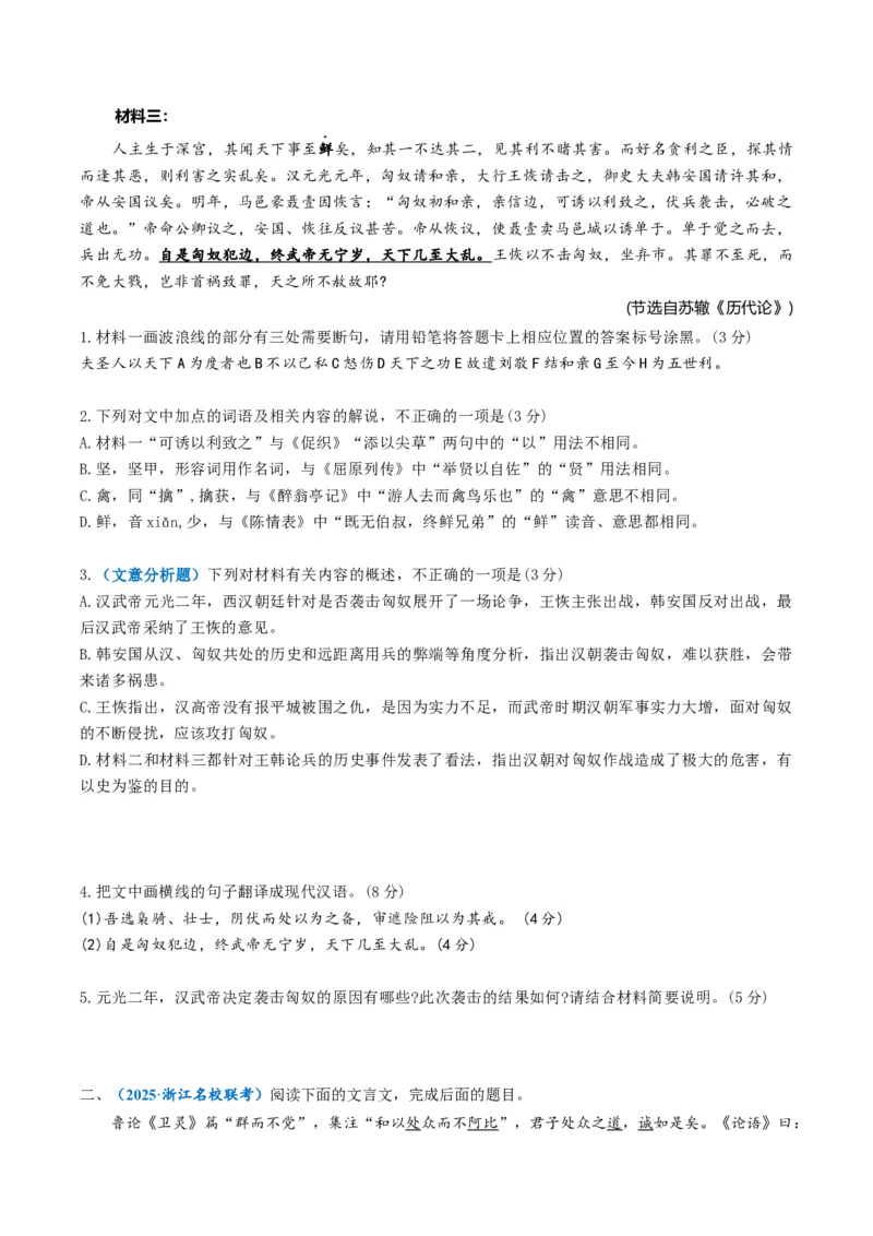 《专题03文意分析题（专题专练）（全国通用）（学生版）_二轮复习_2026年-语文二轮复习_2026年高考语文二轮复习课件+讲义+练习（新高考通用）-G92_2026版》第2页预览