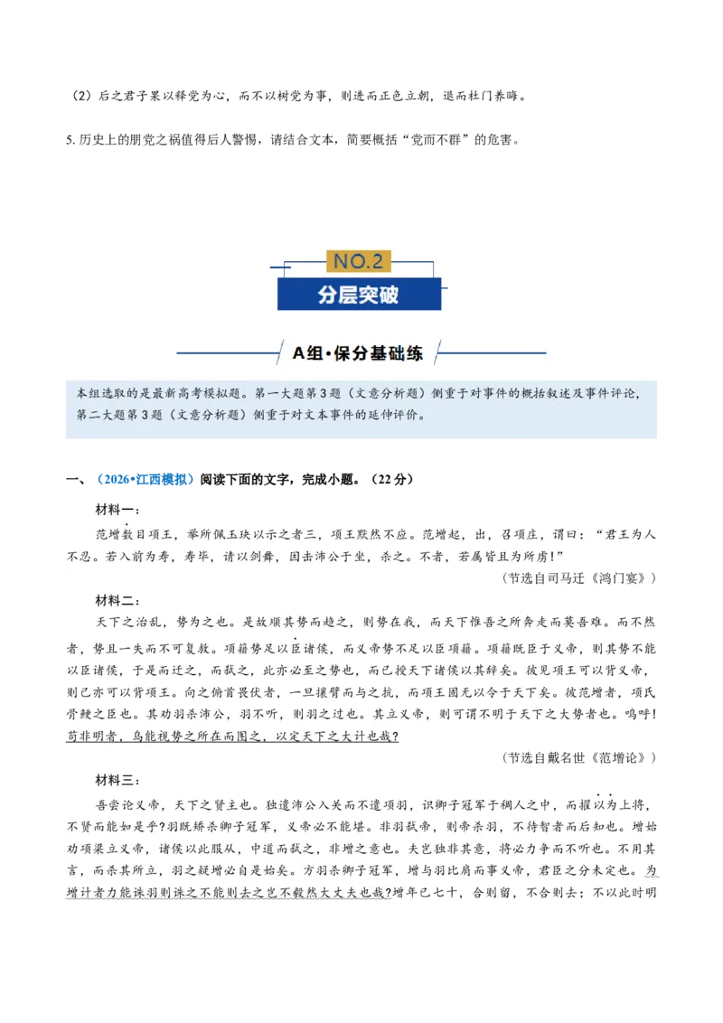 《专题03文意分析题（专题专练）（全国通用）（学生版）_二轮复习_2026年-语文二轮复习_2026年高考语文二轮复习课件+讲义+练习（新高考通用）-G92_2026版》第4页预览