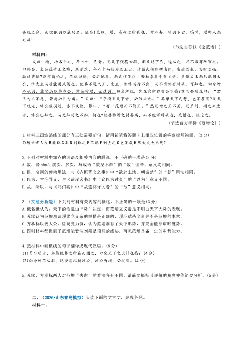 《专题03文意分析题（专题专练）（全国通用）（学生版）_二轮复习_2026年-语文二轮复习_2026年高考语文二轮复习课件+讲义+练习（新高考通用）-G92_2026版》第5页预览