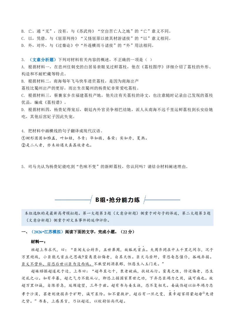 《专题03文意分析题（专题专练）（全国通用）（学生版）_二轮复习_2026年-语文二轮复习_2026年高考语文二轮复习课件+讲义+练习（新高考通用）-G92_2026版》第7页预览