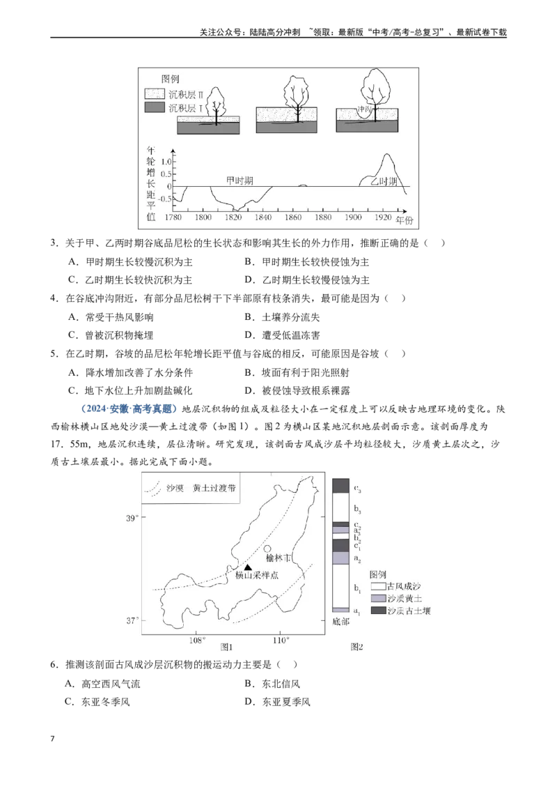 《专题04地质地貌-（新高考通用）（原卷版）_07-地理-高考总复习_专项复习_2024年_2024高考地理真题题源解密（新高考通用）》第7页预览