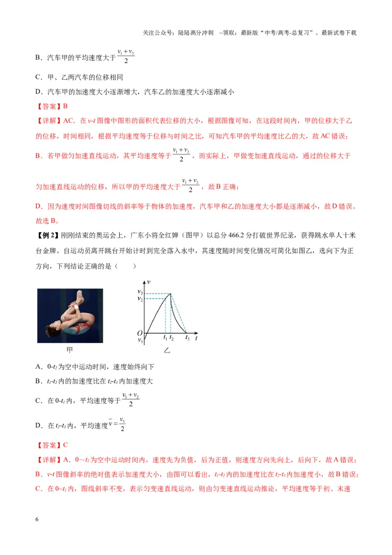 《专题02运动学图像、多过程运动模型及追击相遇（教师版）_04-物理-高考总复习_专项复习_2025年_2025年高考物理热点题型归类》第6页预览