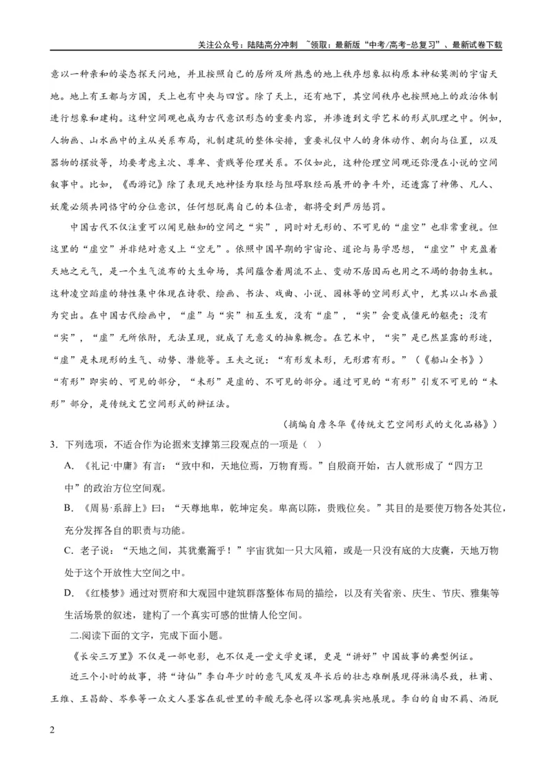 《专题02论证分析客观题（练习）（原卷版）-2024年高考语文二轮复习讲练测（新教材新高考）_二轮复习_2024年_2024年高考语文二轮复习讲练测（新教材新高考）_配套练习》第2页预览