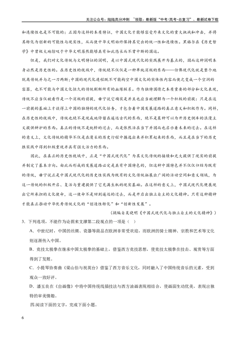 《专题02论证分析客观题（练习）（原卷版）-2024年高考语文二轮复习讲练测（新教材新高考）_二轮复习_2024年_2024年高考语文二轮复习讲练测（新教材新高考）_配套练习》第6页预览