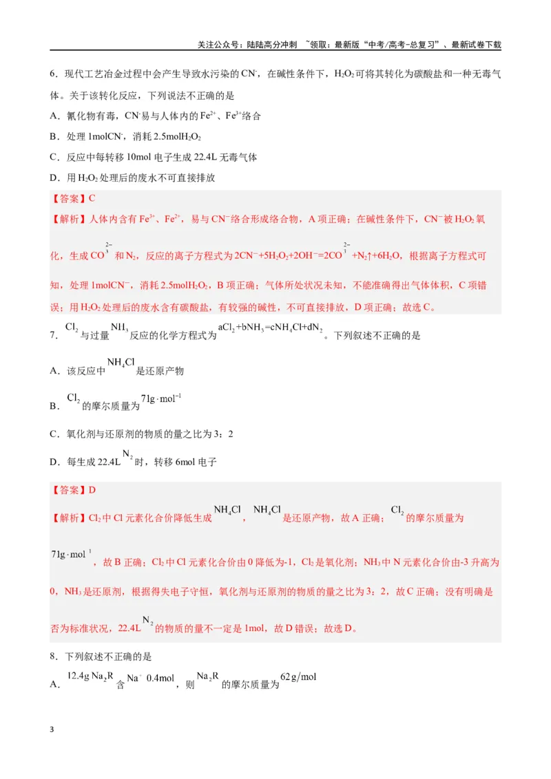 《第04讲物质的量气体摩尔体积（练）-（解析版）_05-化学-高考总复习_一轮复习_2024年_2024年高考化学大一轮复习精讲精练+专题讲座_资料》第3页预览