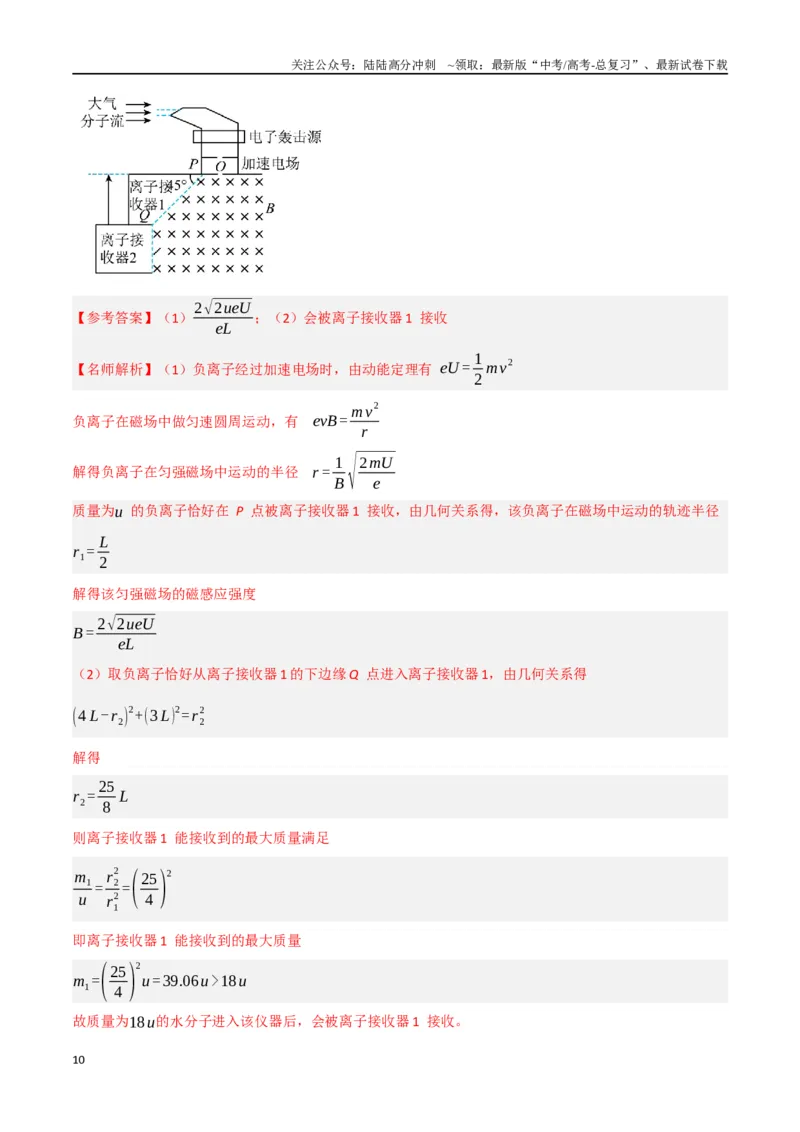 《9.质谱仪与加速器（教师版）_04-物理-高考总复习_专项复习_2025年_2025年新高考物理压轴题专项训练考点突破解题技巧_资料_高考物理压轴题冲刺训练》第10页预览