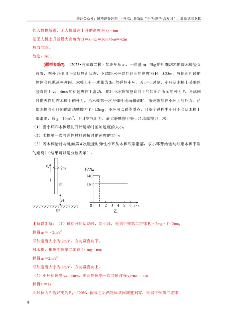 《专题04牛顿运动定律的应用（解析版）_04-物理-高考总复习_专项复习_2024年_2024高考物理热点知识清单题型讲练高考复习全国通用_资料》第8页预览
