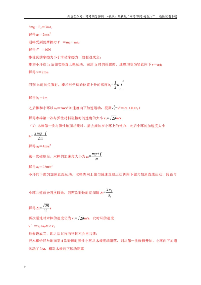《专题04牛顿运动定律的应用（解析版）_04-物理-高考总复习_专项复习_2024年_2024高考物理热点知识清单题型讲练高考复习全国通用_资料》第9页预览