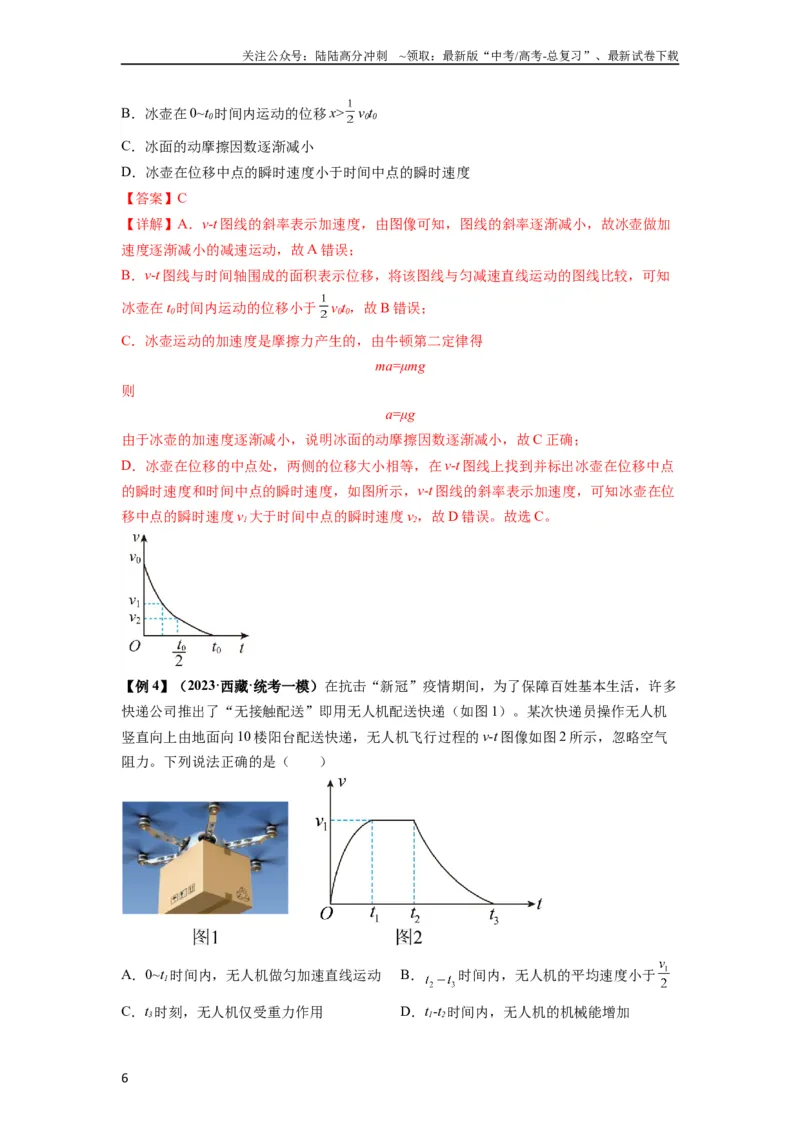 《专题02运动学图像、多过程运动模型及追击相遇（解析版）_04-物理-高考总复习_一轮复习_2024年_2024年高考物理一轮复习热点题型归类训练重点提升_2023版》第6页预览