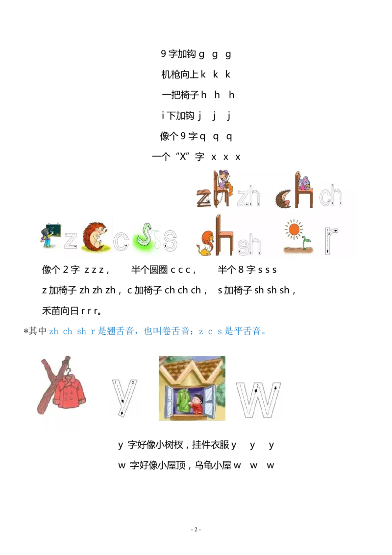 《一（上）语文期末汉语拼音重难点知识梳理_小学1-6年级全科全套_1-6年级全科上册_一年级_语文_语文一上期末归类复习》第2页预览